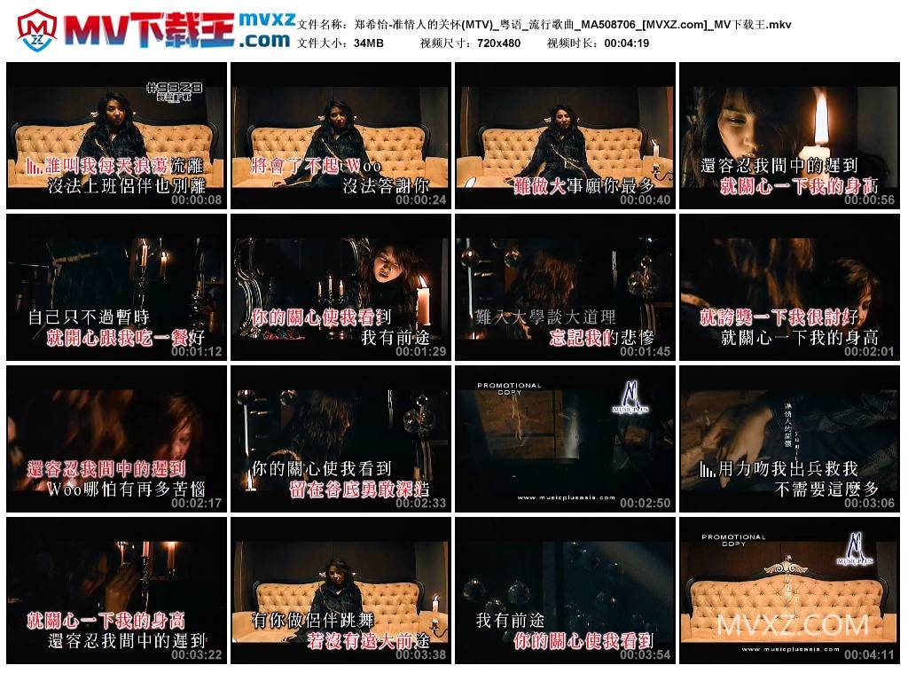 郑希怡-准情人的关怀(MTV)_粤语_流行歌曲_MA508706